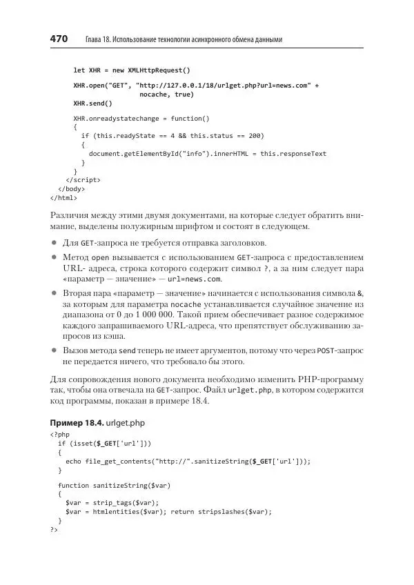 Робин Никсон - Создаем динамические веб-сайты с помощью PHP, MySQL, JavaScript, CSS и HTML5 - Страница № 470