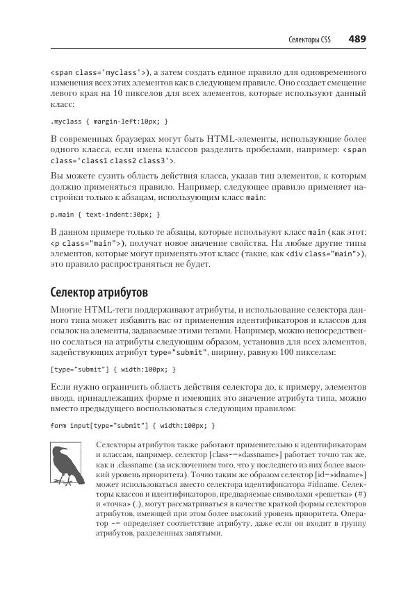 Робин Никсон - Создаем динамические веб-сайты с помощью PHP, MySQL, JavaScript, CSS и HTML5 - Страница № 489