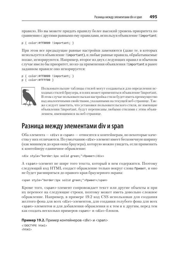 Робин Никсон - Создаем динамические веб-сайты с помощью PHP, MySQL, JavaScript, CSS и HTML5 - Страница № 495