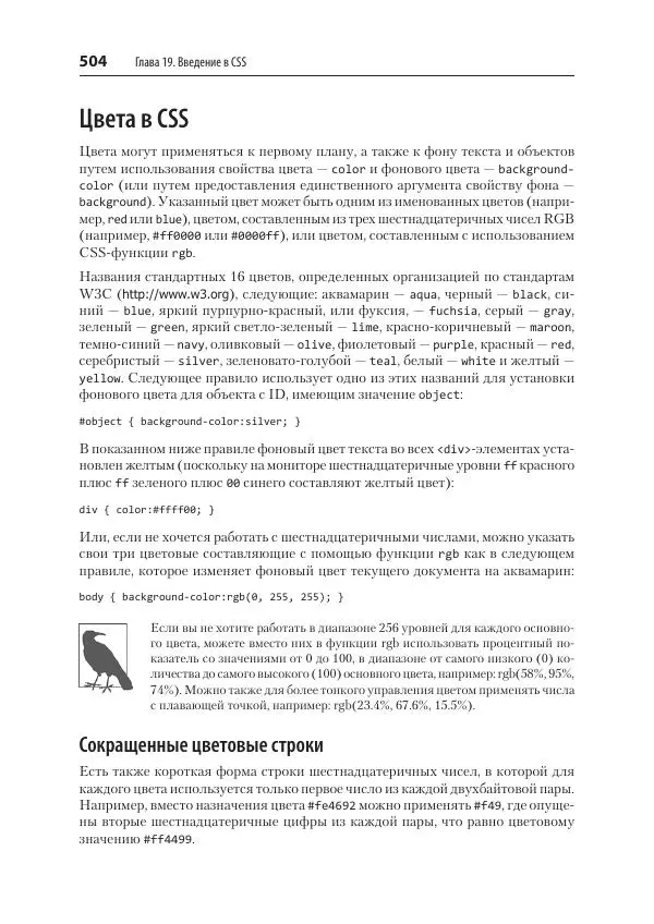 Робин Никсон - Создаем динамические веб-сайты с помощью PHP, MySQL, JavaScript, CSS и HTML5 - Страница № 504