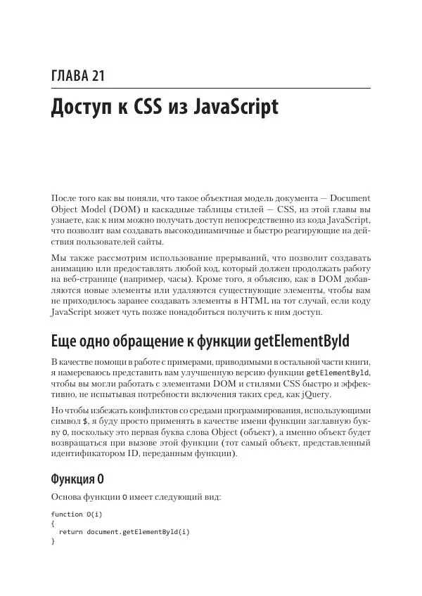 Робин Никсон - Создаем динамические веб-сайты с помощью PHP, MySQL, JavaScript, CSS и HTML5 - Страница № 548
