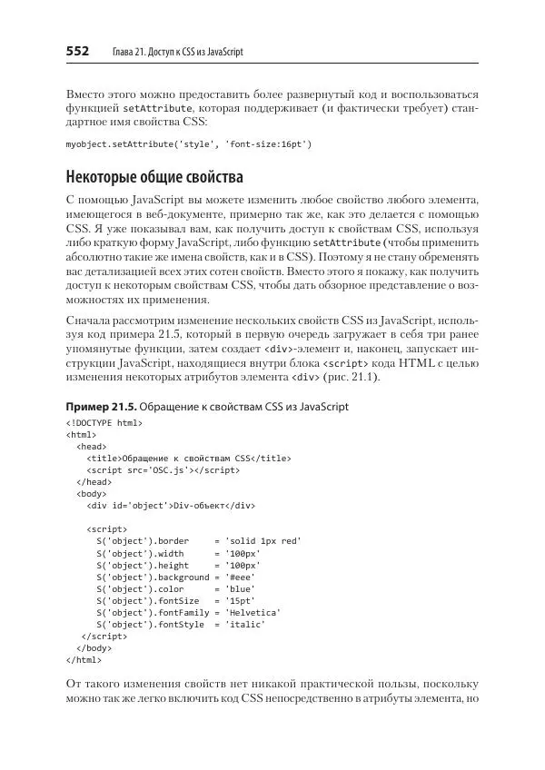 Робин Никсон - Создаем динамические веб-сайты с помощью PHP, MySQL, JavaScript, CSS и HTML5 - Страница № 552