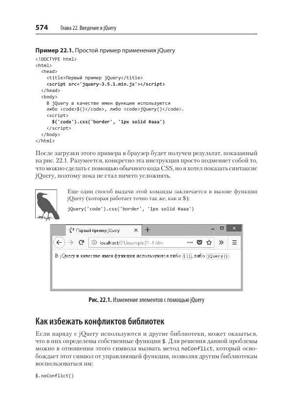 Робин Никсон - Создаем динамические веб-сайты с помощью PHP, MySQL, JavaScript, CSS и HTML5 - Страница № 574