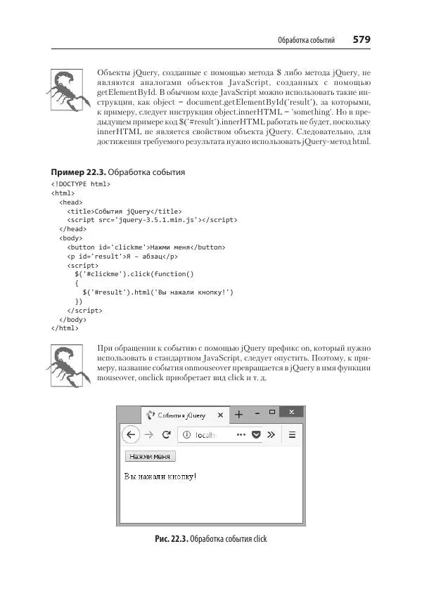 Робин Никсон - Создаем динамические веб-сайты с помощью PHP, MySQL, JavaScript, CSS и HTML5 - Страница № 579
