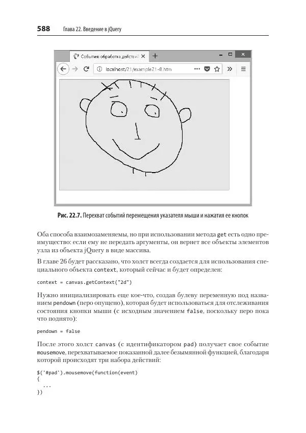 Робин Никсон - Создаем динамические веб-сайты с помощью PHP, MySQL, JavaScript, CSS и HTML5 - Страница № 588