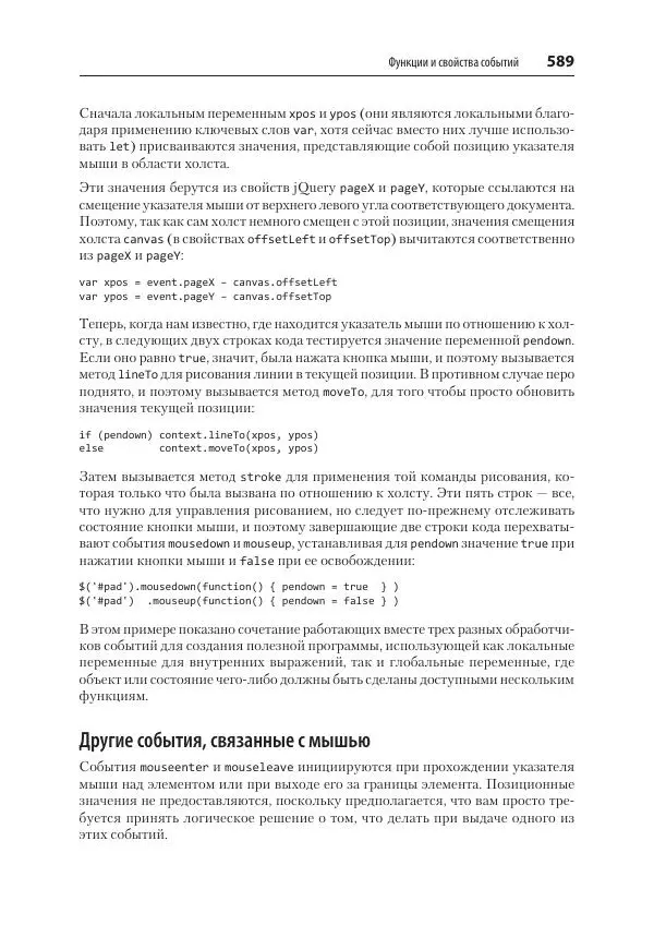 Робин Никсон - Создаем динамические веб-сайты с помощью PHP, MySQL, JavaScript, CSS и HTML5 - Страница № 589