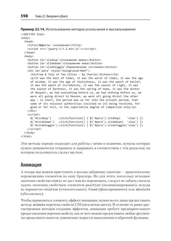 Робин Никсон - Создаем динамические веб-сайты с помощью PHP, MySQL, JavaScript, CSS и HTML5 - Страница № 598