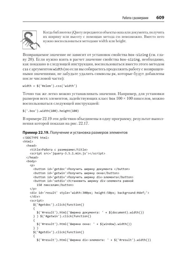 Робин Никсон - Создаем динамические веб-сайты с помощью PHP, MySQL, JavaScript, CSS и HTML5 - Страница № 609