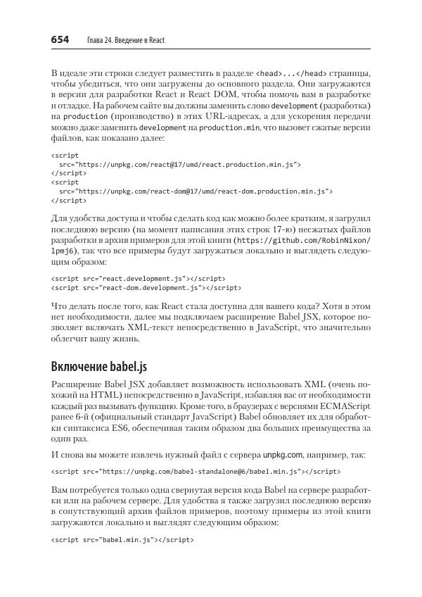Робин Никсон - Создаем динамические веб-сайты с помощью PHP, MySQL, JavaScript, CSS и HTML5 - Страница № 654