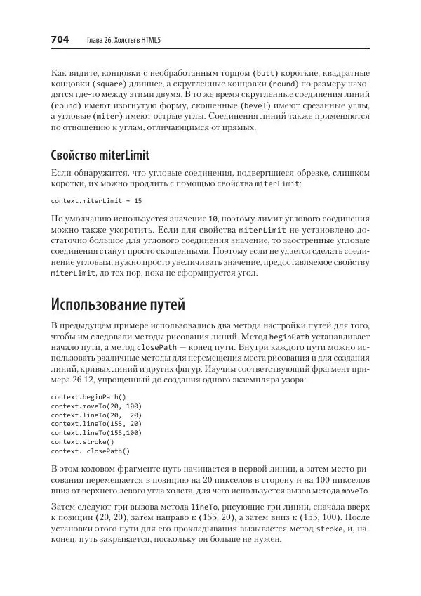 Робин Никсон - Создаем динамические веб-сайты с помощью PHP, MySQL, JavaScript, CSS и HTML5 - Страница № 704