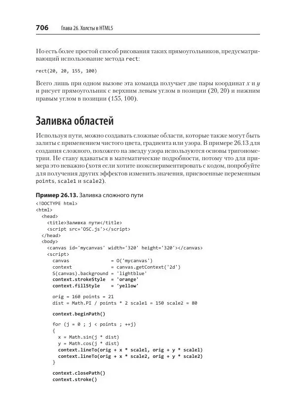 Робин Никсон - Создаем динамические веб-сайты с помощью PHP, MySQL, JavaScript, CSS и HTML5 - Страница № 706