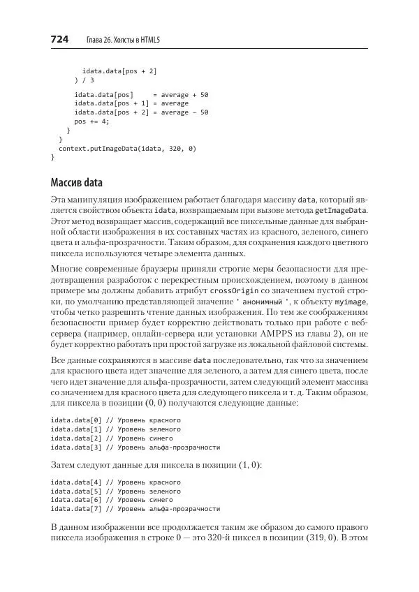 Робин Никсон - Создаем динамические веб-сайты с помощью PHP, MySQL, JavaScript, CSS и HTML5 - Страница № 724