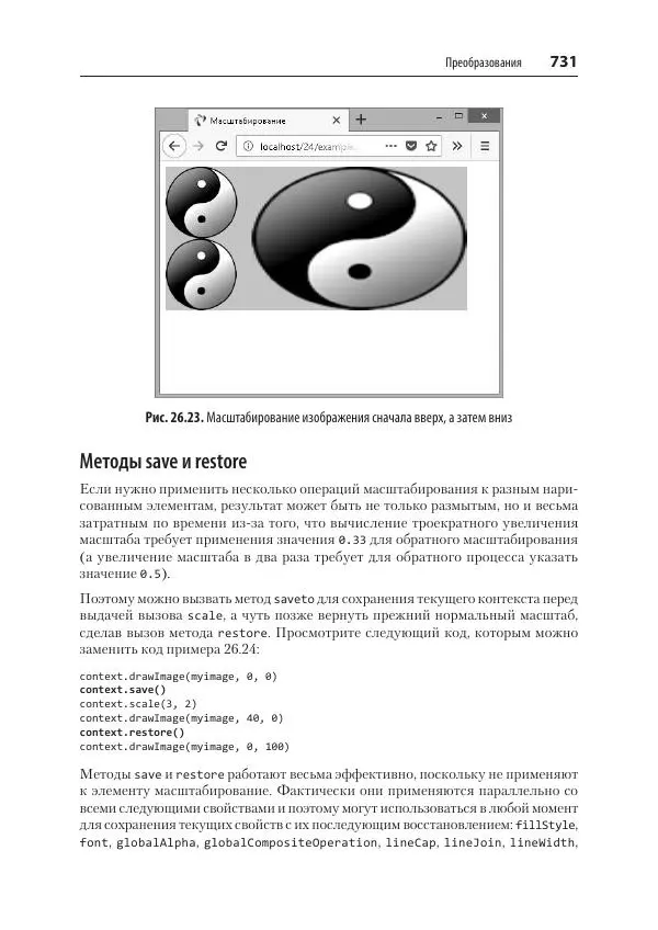 Робин Никсон - Создаем динамические веб-сайты с помощью PHP, MySQL, JavaScript, CSS и HTML5 - Страница № 731
