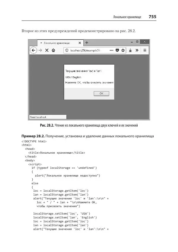 Робин Никсон - Создаем динамические веб-сайты с помощью PHP, MySQL, JavaScript, CSS и HTML5 - Страница № 755