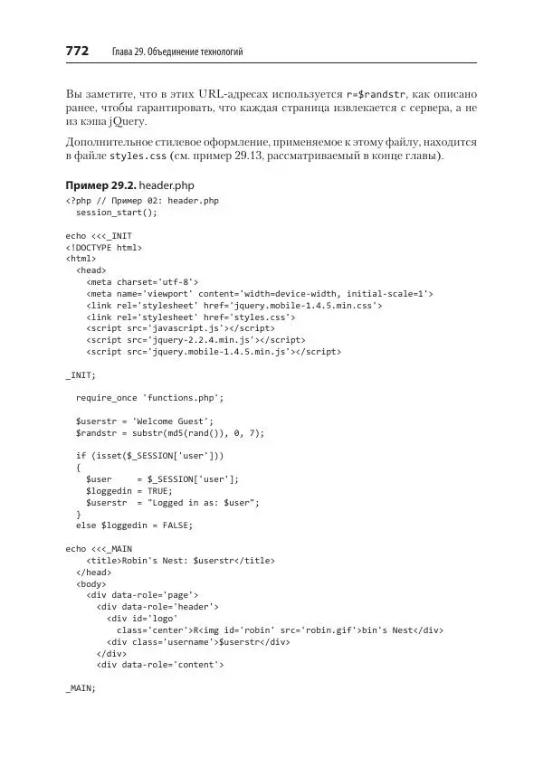 Робин Никсон - Создаем динамические веб-сайты с помощью PHP, MySQL, JavaScript, CSS и HTML5 - Страница № 772