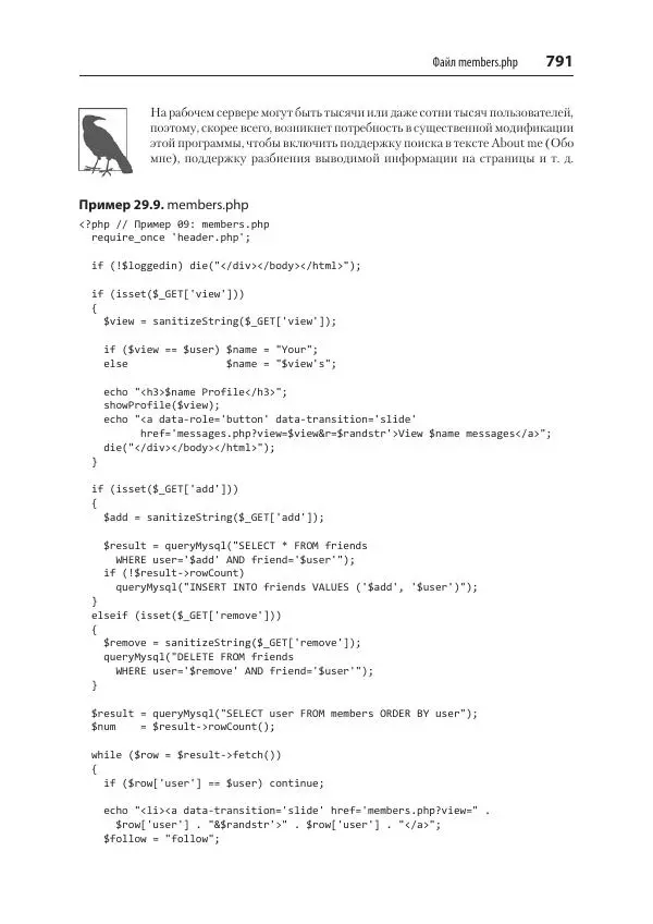 Робин Никсон - Создаем динамические веб-сайты с помощью PHP, MySQL, JavaScript, CSS и HTML5 - Страница № 791