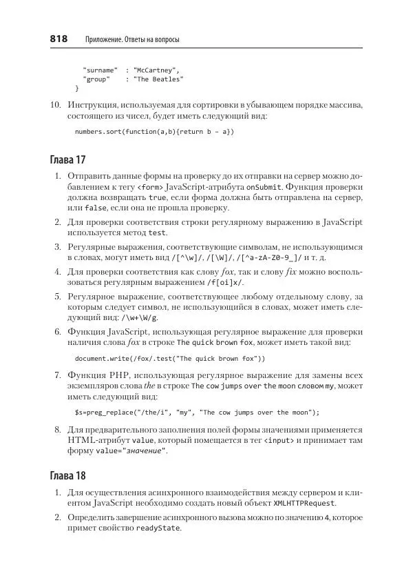 Робин Никсон - Создаем динамические веб-сайты с помощью PHP, MySQL, JavaScript, CSS и HTML5 - Страница № 818