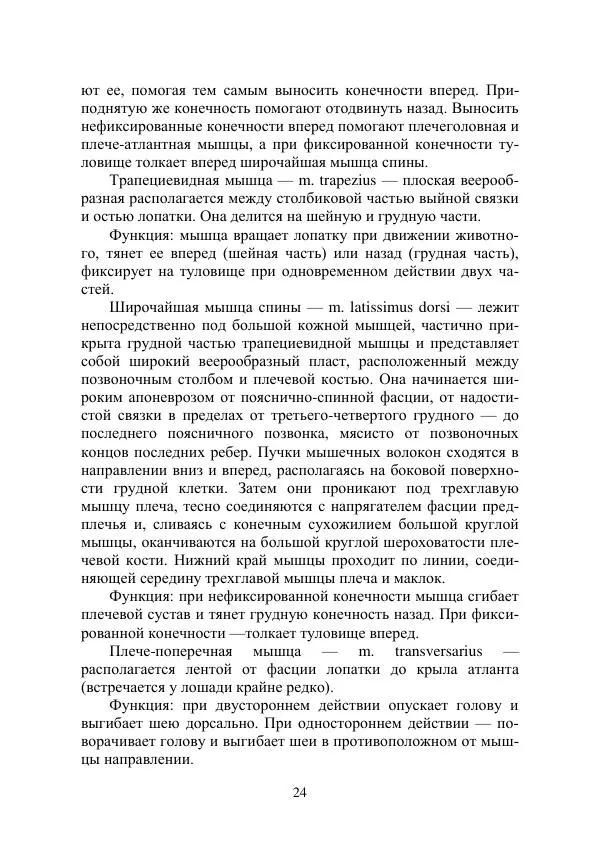  Коллектив авторов - Биологические особенности лошадей - Страница № 24