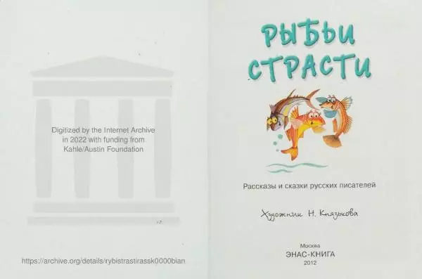 Валентин Катаев - Рыбьи страсти: Рассказы и сказки русских писателей - Страница № 3