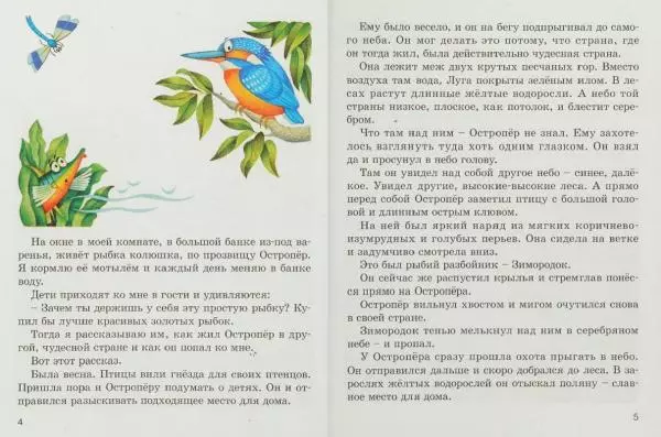 Валентин Катаев - Рыбьи страсти: Рассказы и сказки русских писателей - Страница № 5