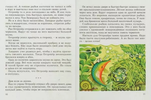 Валентин Катаев - Рыбьи страсти: Рассказы и сказки русских писателей - Страница № 8