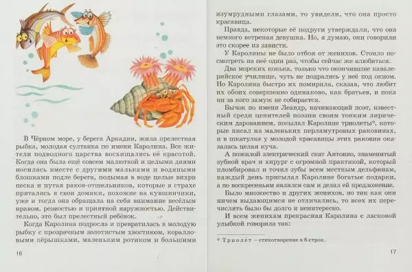 Валентин Катаев - Рыбьи страсти: Рассказы и сказки русских писателей - Страница № 11