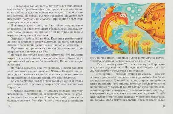 Валентин Катаев - Рыбьи страсти: Рассказы и сказки русских писателей - Страница № 12