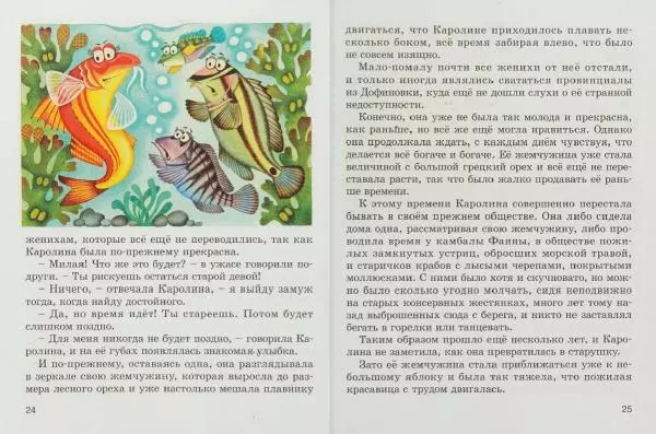Валентин Катаев - Рыбьи страсти: Рассказы и сказки русских писателей - Страница № 15