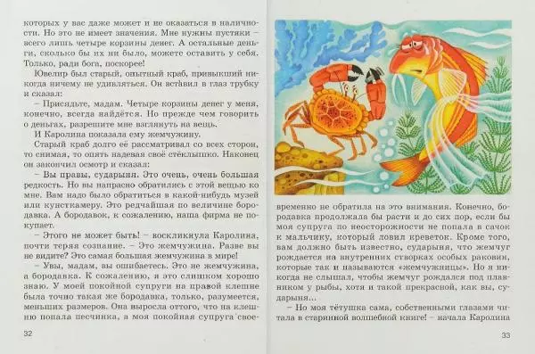 Валентин Катаев - Рыбьи страсти: Рассказы и сказки русских писателей - Страница № 19