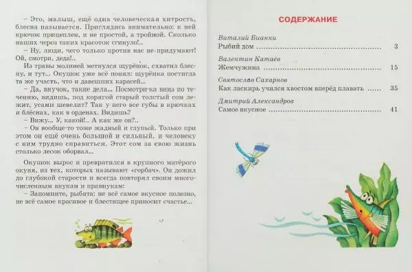 Валентин Катаев - Рыбьи страсти: Рассказы и сказки русских писателей - Страница № 26