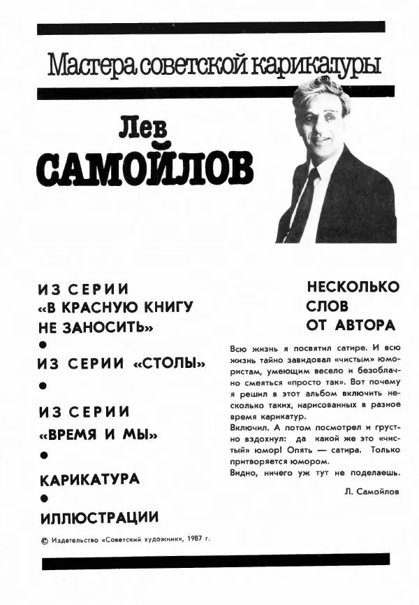 Лев Самойлов - Лев Самойлов - Страница № 2