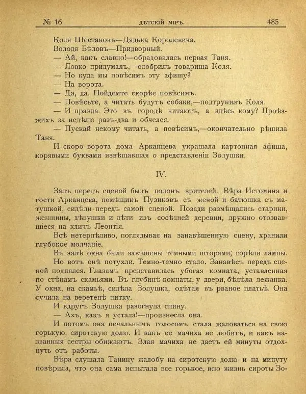  альманах «Детский мир» - Детский мир 1907 №16 - Страница № 11