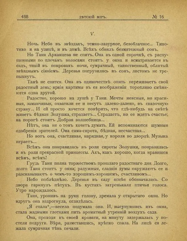  альманах «Детский мир» - Детский мир 1907 №16 - Страница № 14