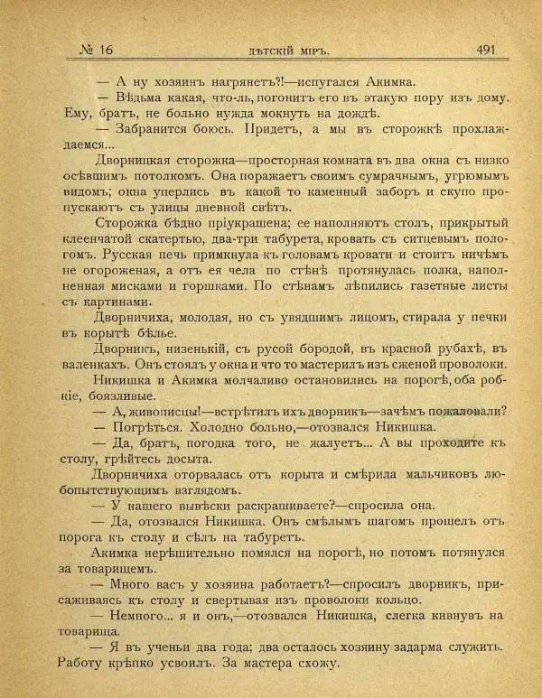  альманах «Детский мир» - Детский мир 1907 №16 - Страница № 17