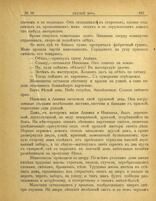  альманах «Детский мир» - Детский мир 1907 №16 - Страница № 19
