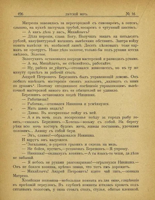  альманах «Детский мир» - Детский мир 1907 №16 - Страница № 22