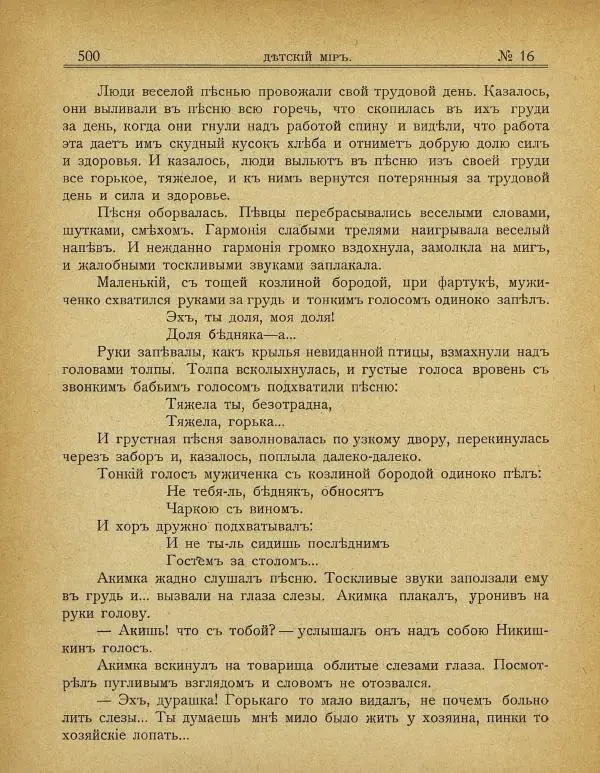  альманах «Детский мир» - Детский мир 1907 №16 - Страница № 26