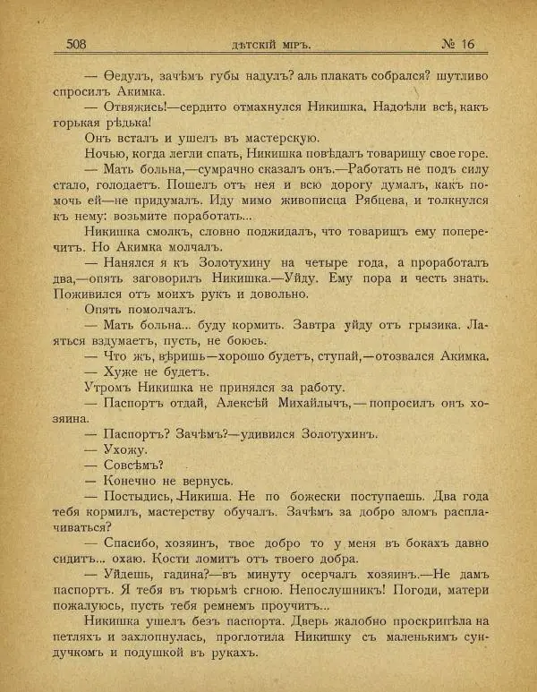  альманах «Детский мир» - Детский мир 1907 №16 - Страница № 34
