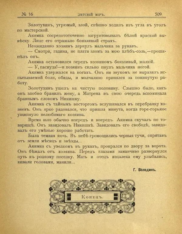  альманах «Детский мир» - Детский мир 1907 №16 - Страница № 35