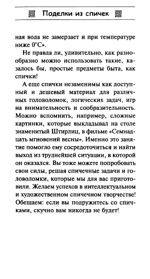 Галина Акимова - Поделки из спичек - Страница № 22