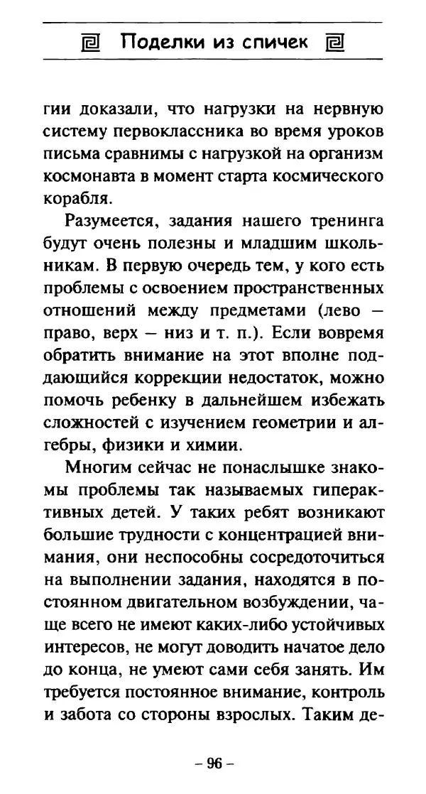 Галина Акимова - Поделки из спичек - Страница № 95