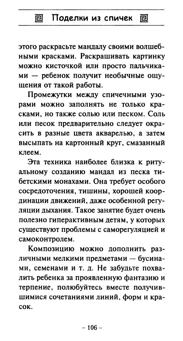 Галина Акимова - Поделки из спичек - Страница № 105