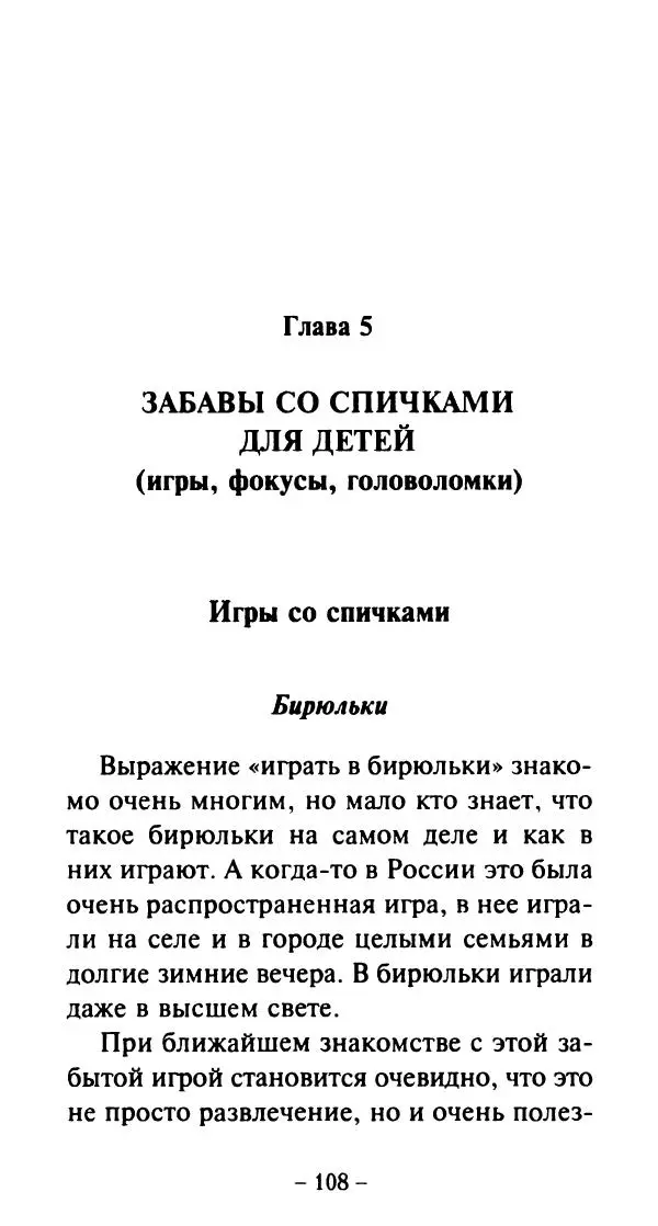 Галина Акимова - Поделки из спичек - Страница № 107