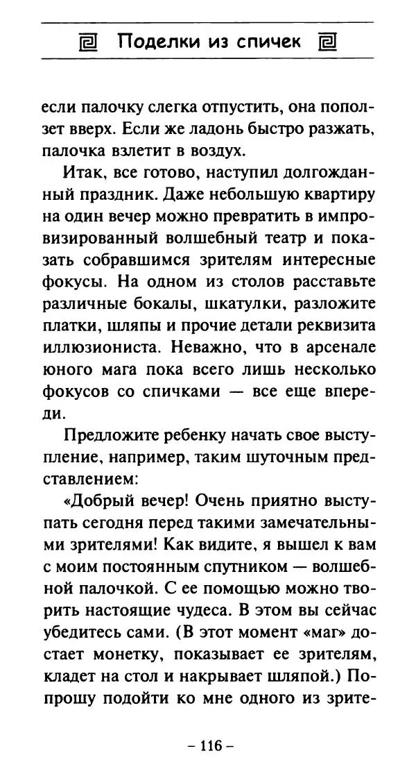 Галина Акимова - Поделки из спичек - Страница № 115