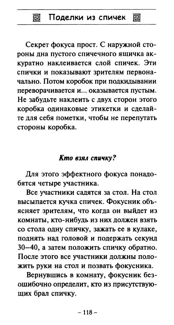Галина Акимова - Поделки из спичек - Страница № 117