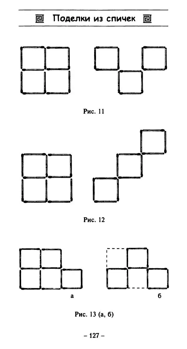 Галина Акимова - Поделки из спичек - Страница № 126