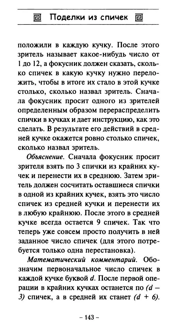 Галина Акимова - Поделки из спичек - Страница № 142