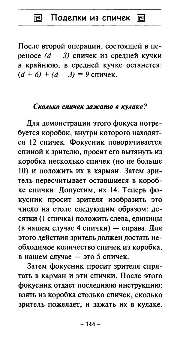 Галина Акимова - Поделки из спичек - Страница № 143