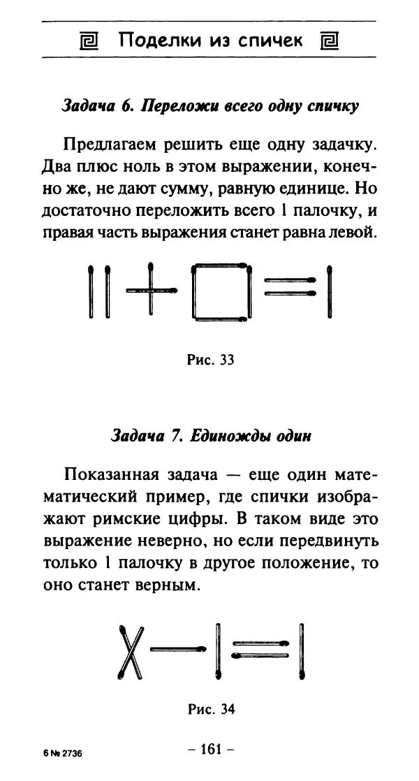 Галина Акимова - Поделки из спичек - Страница № 160
