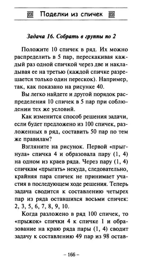 Галина Акимова - Поделки из спичек - Страница № 165